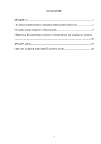 Сущность здорового образа жизни Образец 18610