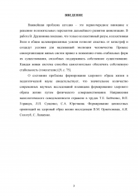 Сущность здорового образа жизни Образец 18611