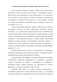 Сущность здорового образа жизни Образец 18612