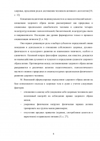 Сущность здорового образа жизни Образец 18614