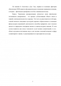 Сущность здорового образа жизни Образец 18615