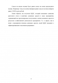 Составление бюджета движения денежных средств компании Образец 18594