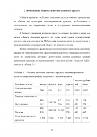 Составление бюджета движения денежных средств компании Образец 18598