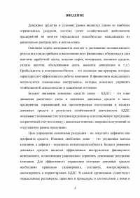 Составление бюджета движения денежных средств компании Образец 18585