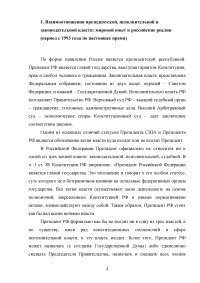 Взаимоотношения президентской, исполнительной и законодательной власти; Характерные черты местного самоуправления. Образец 21064