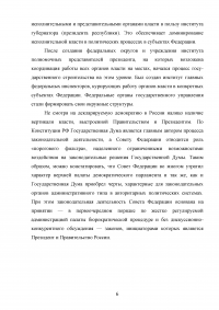 Взаимоотношения президентской, исполнительной и законодательной власти; Характерные черты местного самоуправления. Образец 21068