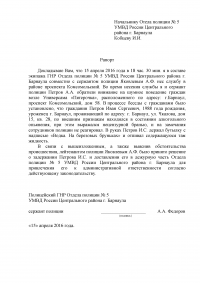 Макет дела об административном правонарушении по статье 20.20 КоАП РФ Образец 20781