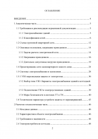 Проект системы электроснабжения двухэтажного коттеджа Образец 21849