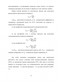 Проект системы электроснабжения двухэтажного коттеджа Образец 21868