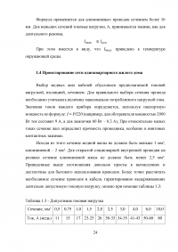 Проект системы электроснабжения двухэтажного коттеджа Образец 21871