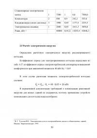 Проект системы электроснабжения двухэтажного коттеджа Образец 21897