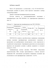 Проект системы электроснабжения двухэтажного коттеджа Образец 21898