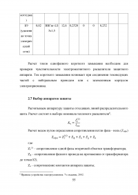 Проект системы электроснабжения двухэтажного коттеджа Образец 21902