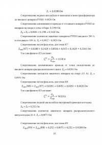 Проект системы электроснабжения двухэтажного коттеджа Образец 21904