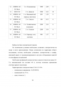 Проект системы электроснабжения двухэтажного коттеджа Образец 21906