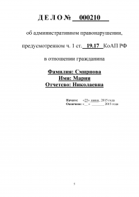 Административная деятельность ОВД / Практикум Образец 20374