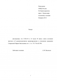 Административная деятельность ОВД / Практикум Образец 20376