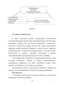 Филиал ФБГУ «Центр лабораторного анализа и технических измерений» (ЦЛАТИ) по Курской области: Биологические методы контроля; Методики определения токсичности вод, измерения содержания меди, кадмия, цинка, свинца и др. Образец 20835