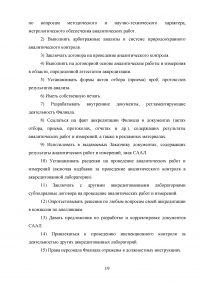 Филиал ФБГУ «Центр лабораторного анализа и технических измерений» (ЦЛАТИ) по Курской области: Биологические методы контроля; Методики определения токсичности вод, измерения содержания меди, кадмия, цинка, свинца и др. Образец 20840