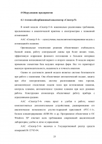 Филиал ФБГУ «Центр лабораторного анализа и технических измерений» (ЦЛАТИ) по Курской области: Биологические методы контроля; Методики определения токсичности вод, измерения содержания меди, кадмия, цинка, свинца и др. Образец 20844