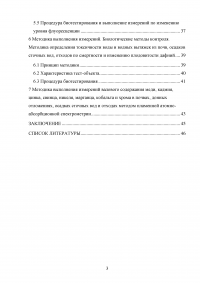 Филиал ФБГУ «Центр лабораторного анализа и технических измерений» (ЦЛАТИ) по Курской области: Биологические методы контроля; Методики определения токсичности вод, измерения содержания меди, кадмия, цинка, свинца и др. Образец 20824