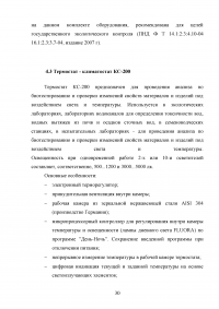 Филиал ФБГУ «Центр лабораторного анализа и технических измерений» (ЦЛАТИ) по Курской области: Биологические методы контроля; Методики определения токсичности вод, измерения содержания меди, кадмия, цинка, свинца и др. Образец 20851