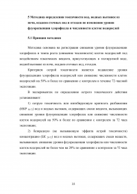 Филиал ФБГУ «Центр лабораторного анализа и технических измерений» (ЦЛАТИ) по Курской области: Биологические методы контроля; Методики определения токсичности вод, измерения содержания меди, кадмия, цинка, свинца и др. Образец 20854