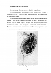 Филиал ФБГУ «Центр лабораторного анализа и технических измерений» (ЦЛАТИ) по Курской области: Биологические методы контроля; Методики определения токсичности вод, измерения содержания меди, кадмия, цинка, свинца и др. Образец 20861