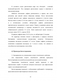 Филиал ФБГУ «Центр лабораторного анализа и технических измерений» (ЦЛАТИ) по Курской области: Биологические методы контроля; Методики определения токсичности вод, измерения содержания меди, кадмия, цинка, свинца и др. Образец 20862