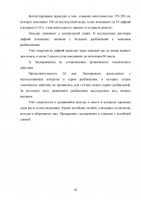 Филиал ФБГУ «Центр лабораторного анализа и технических измерений» (ЦЛАТИ) по Курской области: Биологические методы контроля; Методики определения токсичности вод, измерения содержания меди, кадмия, цинка, свинца и др. Образец 20863