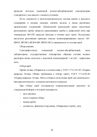 Филиал ФБГУ «Центр лабораторного анализа и технических измерений» (ЦЛАТИ) по Курской области: Биологические методы контроля; Методики определения токсичности вод, измерения содержания меди, кадмия, цинка, свинца и др. Образец 20865