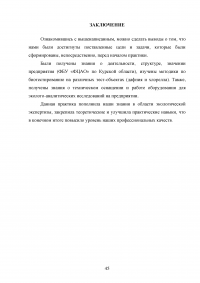 Филиал ФБГУ «Центр лабораторного анализа и технических измерений» (ЦЛАТИ) по Курской области: Биологические методы контроля; Методики определения токсичности вод, измерения содержания меди, кадмия, цинка, свинца и др. Образец 20866