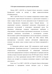 Филиал ФБГУ «Центр лабораторного анализа и технических измерений» (ЦЛАТИ) по Курской области: Биологические методы контроля; Методики определения токсичности вод, измерения содержания меди, кадмия, цинка, свинца и др. Образец 20826