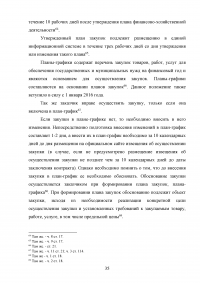 Проблемы правового регулирования в сфере осуществления закупок у единственного поставщика и предложение путей их решения Образец 21160