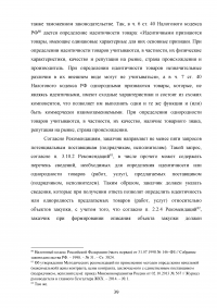 Проблемы правового регулирования в сфере осуществления закупок у единственного поставщика и предложение путей их решения Образец 21164