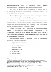 Проблемы правового регулирования в сфере осуществления закупок у единственного поставщика и предложение путей их решения Образец 21171