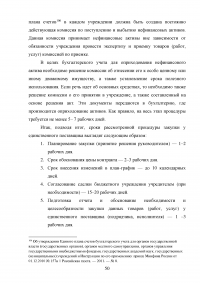 Проблемы правового регулирования в сфере осуществления закупок у единственного поставщика и предложение путей их решения Образец 21175