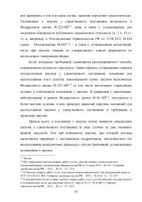 Проблемы правового регулирования в сфере осуществления закупок у единственного поставщика и предложение путей их решения Образец 21178