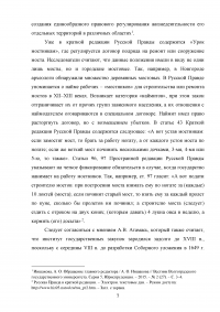 Проблемы правового регулирования в сфере осуществления закупок у единственного поставщика и предложение путей их решения Образец 21132