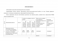 Проблемы правового регулирования в сфере осуществления закупок у единственного поставщика и предложение путей их решения Образец 21198