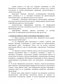 Проблемы правового регулирования в сфере осуществления закупок у единственного поставщика и предложение путей их решения Образец 21202