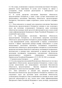 Проблемы правового регулирования в сфере осуществления закупок у единственного поставщика и предложение путей их решения Образец 21204