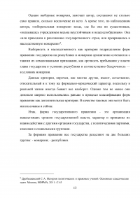 Монархия и республика – основные формы государственного правления Образец 21361