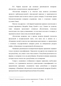 Монархия и республика – основные формы государственного правления Образец 21369