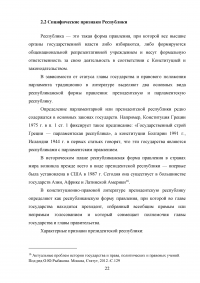 Монархия и республика – основные формы государственного правления Образец 21370