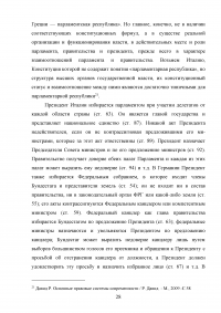 Монархия и республика – основные формы государственного правления Образец 21376