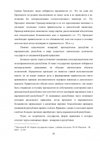 Монархия и республика – основные формы государственного правления Образец 21377