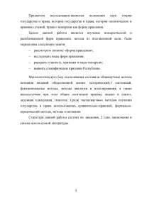 Монархия и республика – основные формы государственного правления Образец 21353