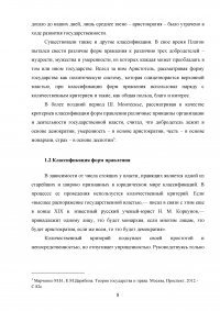 Монархия и республика – основные формы государственного правления Образец 21356