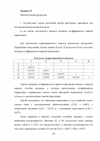 Эконометрика, 2 контрольные, 17 заданий Образец 21435